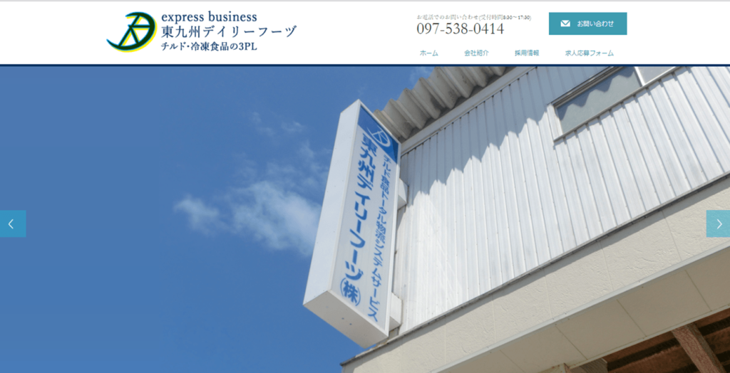 東九州デイリーフーヅHP写真