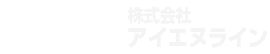 株式会社アイエヌライン(開発環境)